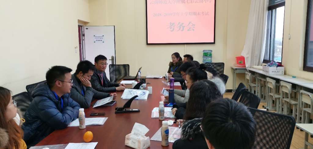 期末考务会考务会