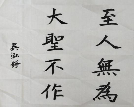 书法班学生作品