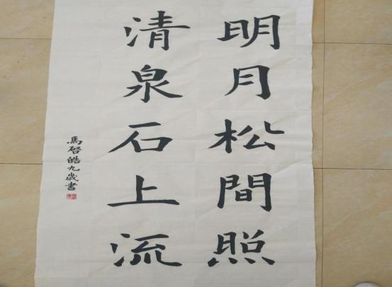 学生书法作品