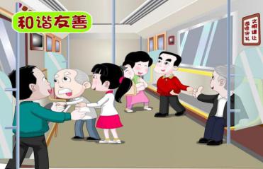 和谐友善