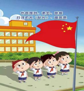 升国旗