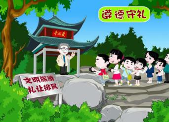 遵德守法